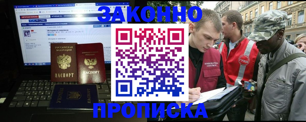 прописка законно в Ельце